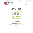 סמינר החוג למדעי הסביבה - מים בירושלים