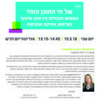 צהרים אקדמי: "של מי התוכן הזה?"