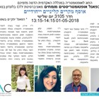 פאנל אופטומטריסטים מומחים בנושא - אוסף מקרים קליניים ייחודיים