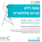 יום כדור הארץ במכללה