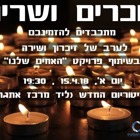 זוכרים ושרים