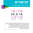 הזמנה להרצאה: הפתעת יום הכיפורים