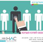 סדנת הכנה למרכז הערכה