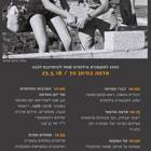 כנס בחוג לתקשורת צילומית: אדמה בסימן 70