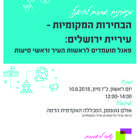 פאנל עם מתמודדי הבחירות לראשות עיריית ירושלים