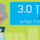 האקתון לקידום איכות חיים לתושבים ותיקים - קול קורא