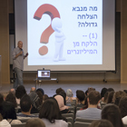 "הצלחה כדרך חיים"- הרצאה של פרופ' יורם יובל במכללה