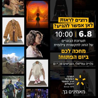 יום פתוח תקשורת צילומית