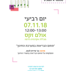 סמינר- תחום הבריאות במערכת החינוך