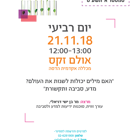 סמינר- האם מילים יכולות לשנות את העולם? מדע, סביבה ותקשורת