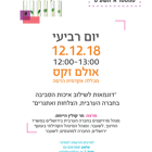 סמינר- דוגמאות לשילוב איכות הסביבה בחברה הערבית, הצלחות ואתגרים