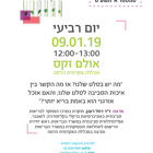 סמינר- מה הקשר בין איכות הסביבה לסלט שלנו?