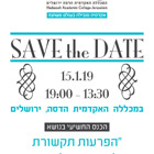 כנס: הפרעות תקשורת באוכלוסייה רב-לשונית ורב תרבותית