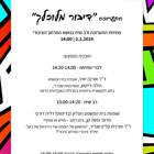 פתיחת התערוכה- "דיבור מלוכלך"