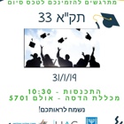 טקס הסיום של מכינת העולים - תק"א