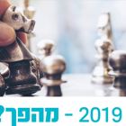 בחירות 2019 - מהפך?