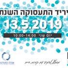 Save the date - יריד התעסוקה השנתי של המכללה