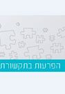 שלומית וולף