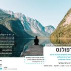 מפגשי מיינדפולנס לסטודנטים במכללה האקדמית הדסה