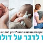 בואו לדבר על מקצוע הדולה