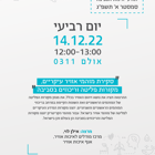 הרצאת סמינר בנושא סקירת מזהמי אוויר עיקריים, מקורות פליטה וריכוזים בסביבה