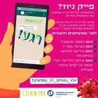 #לא_בטוחים_ לא_משתפים!  קמפיין חדש נגד פייק ניוז