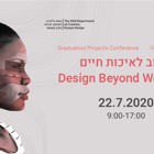 עיצוב לאיכות חיים - כנס הגשות סוף שנה