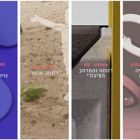 תערוכת הבוגרים - עיצוב תעשייתי מכליל