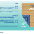 יום עיון ופתיחת תערוכה "כי האדם עץ השדה"