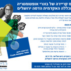 התוכנית לתואר שני במדעי האופטומטריה מקיימת כנס בנושא קריירה