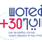 נקודת מפגש: התערוכה האינטרנטית ״שוטף +30״