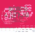 שוטף +30 | ערב פתיחת התערוכה והופעה חיה של Sektor