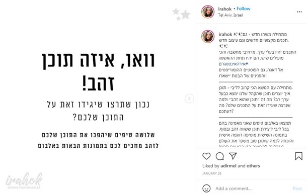 מתוך האינסטגרם של אירה
