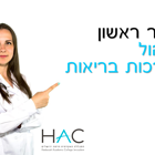 חדש במכללה! תואר ראשון בניהול מערכות בריאות
