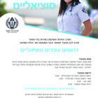 שבוע הקריירה - מפגש עם שירות בתי הסוהר