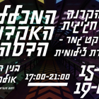 Save the Date - הקרנת עבודות גמר בחוג לתקשורת צילומית