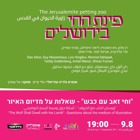 פאנל - "וחי זאב עם כבש" - שאלות על מדיום האיור