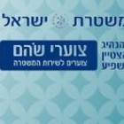 מפגש Career Live  עם 'צוערי שוהם' מטעם משטרת ישראל