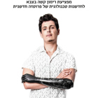 הרצאת אורח - עתיד השילוב בין אדם לטכנולוגיה