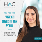 מפגש חשיפה לתואר ראשון בביוטכנולוגיה