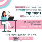 קורס התאמה מגדרית לקול