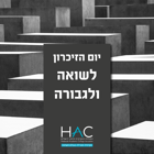 טקס יום הזיכרון לשואה ולגבורה