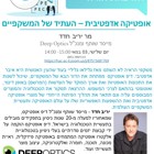 הרצאת אורח - אופטיקה אדפטיבית העתיד של המשקפיים