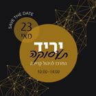 יריד תעסוקה שנתי