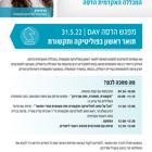 יום חשיפה תואר ראשון בפוליטיקה ותקשורת