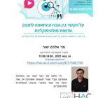 הרצאת אורח עם מר אלכס שור