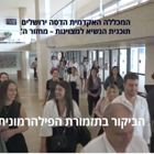 תוכנית הנשיא למצוינות מחזור חמישי בביקור בתזמורת הפילהרמונית הישראלית