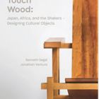 Touch Wood ספרם החדש של יונתן ונטורה וקני סגל