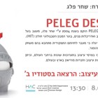 הרצאת אורח פרונטלית עם שחר פלג