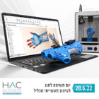 מפגש חשיפה תואר ראשון בעיצוב תעשייתי מכליל
